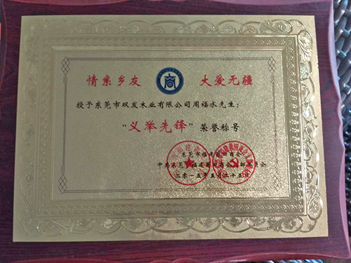 义举前锋称呼证书